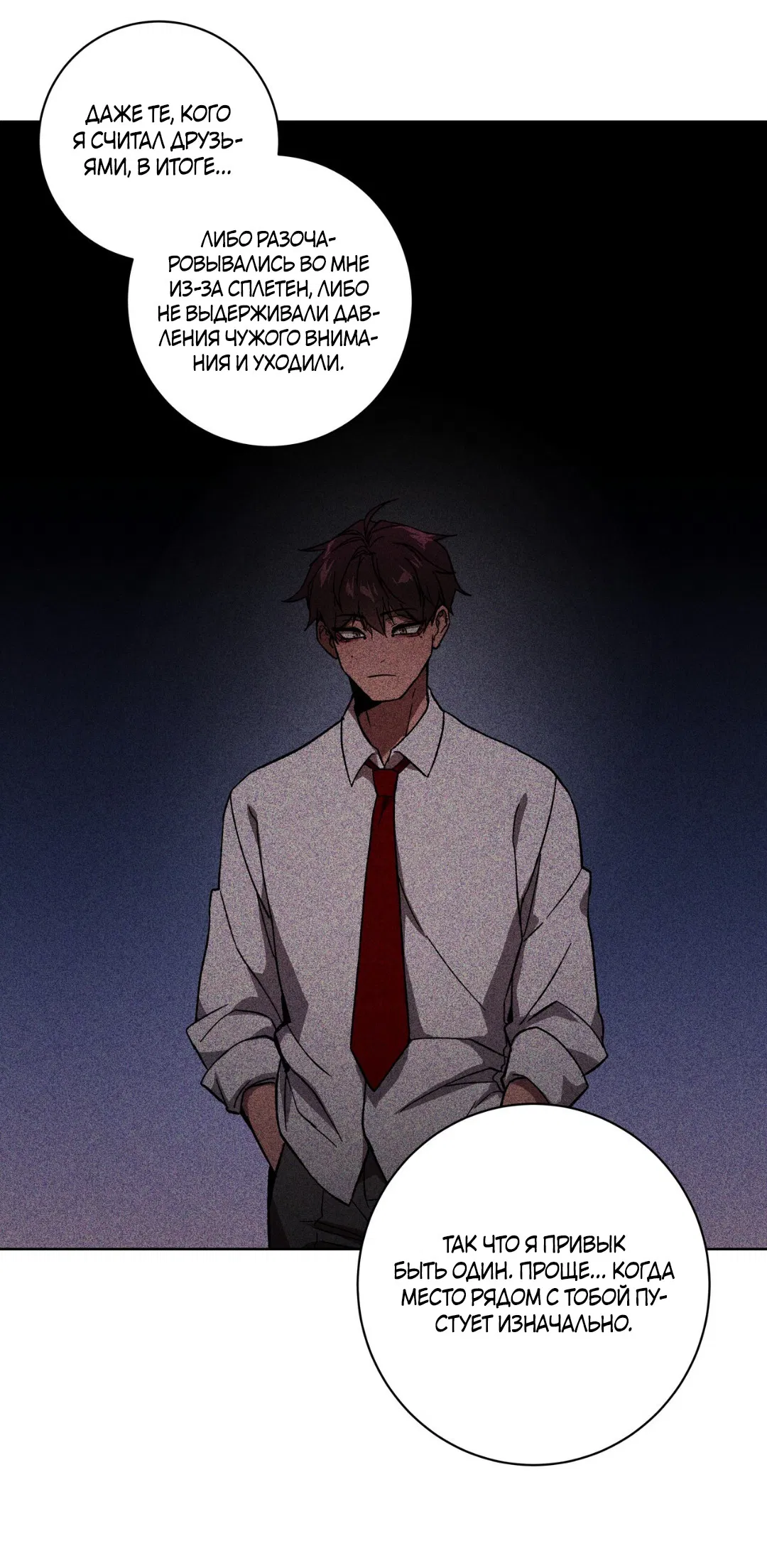 Манга Освободи свою личность - Глава 12 Страница 66