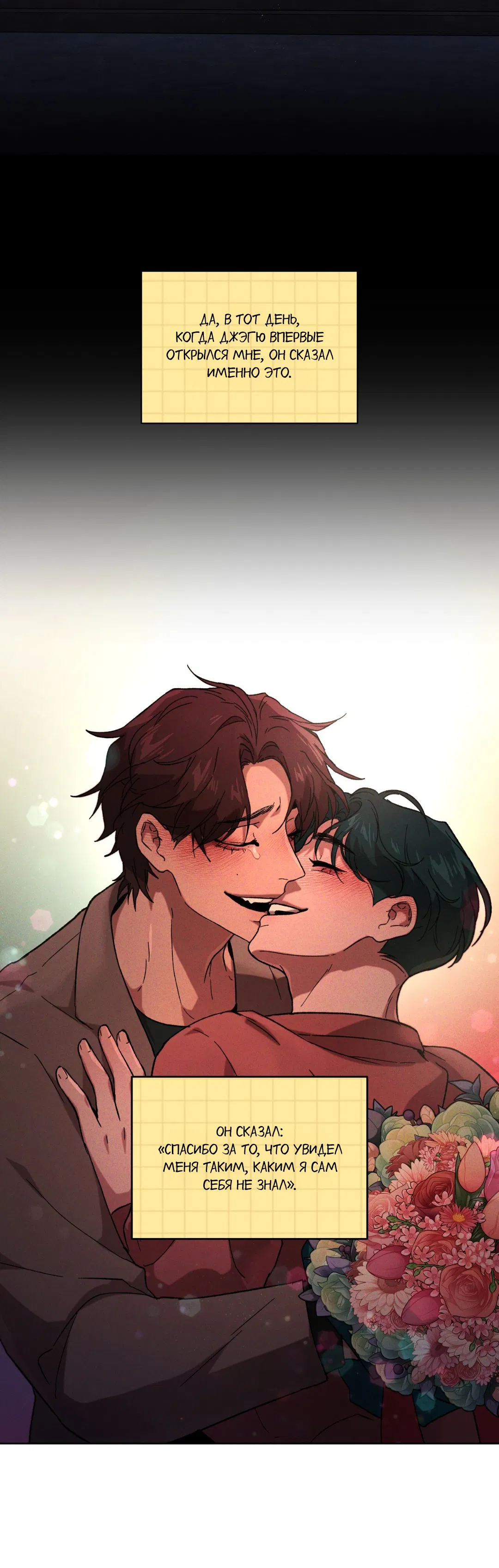 Манга Освободи свою личность - Глава 12 Страница 81