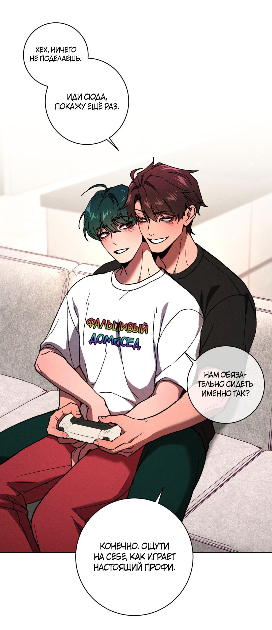 Манга Освободи свою личность - Глава 12 Страница 24