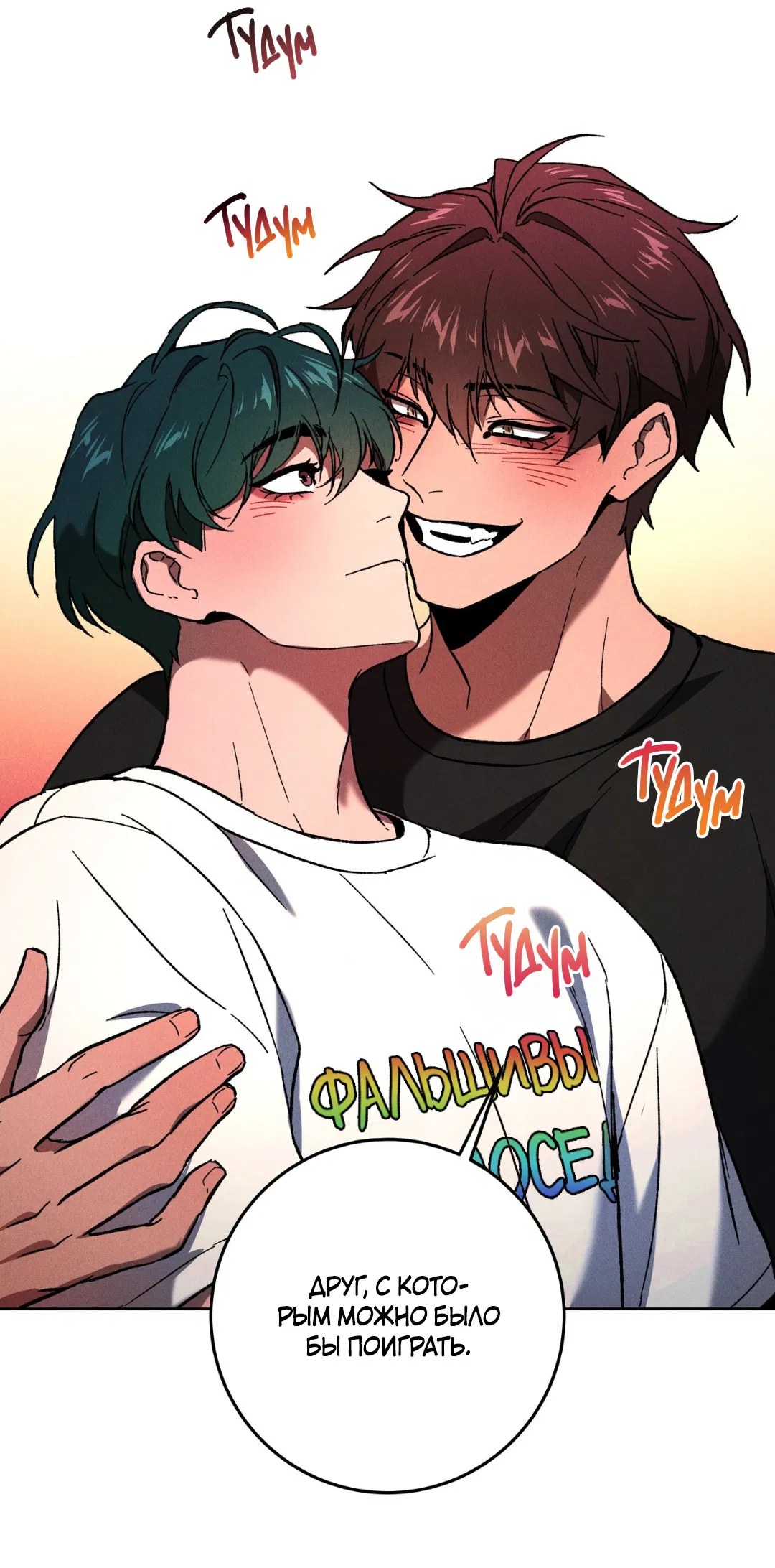 Манга Освободи свою личность - Глава 12 Страница 31