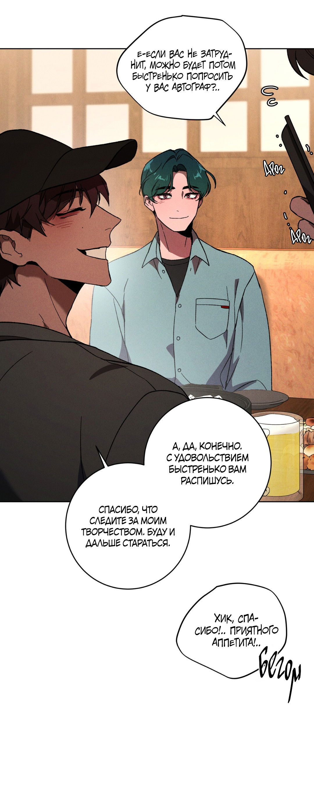 Манга Освободи свою личность - Глава 12 Страница 41