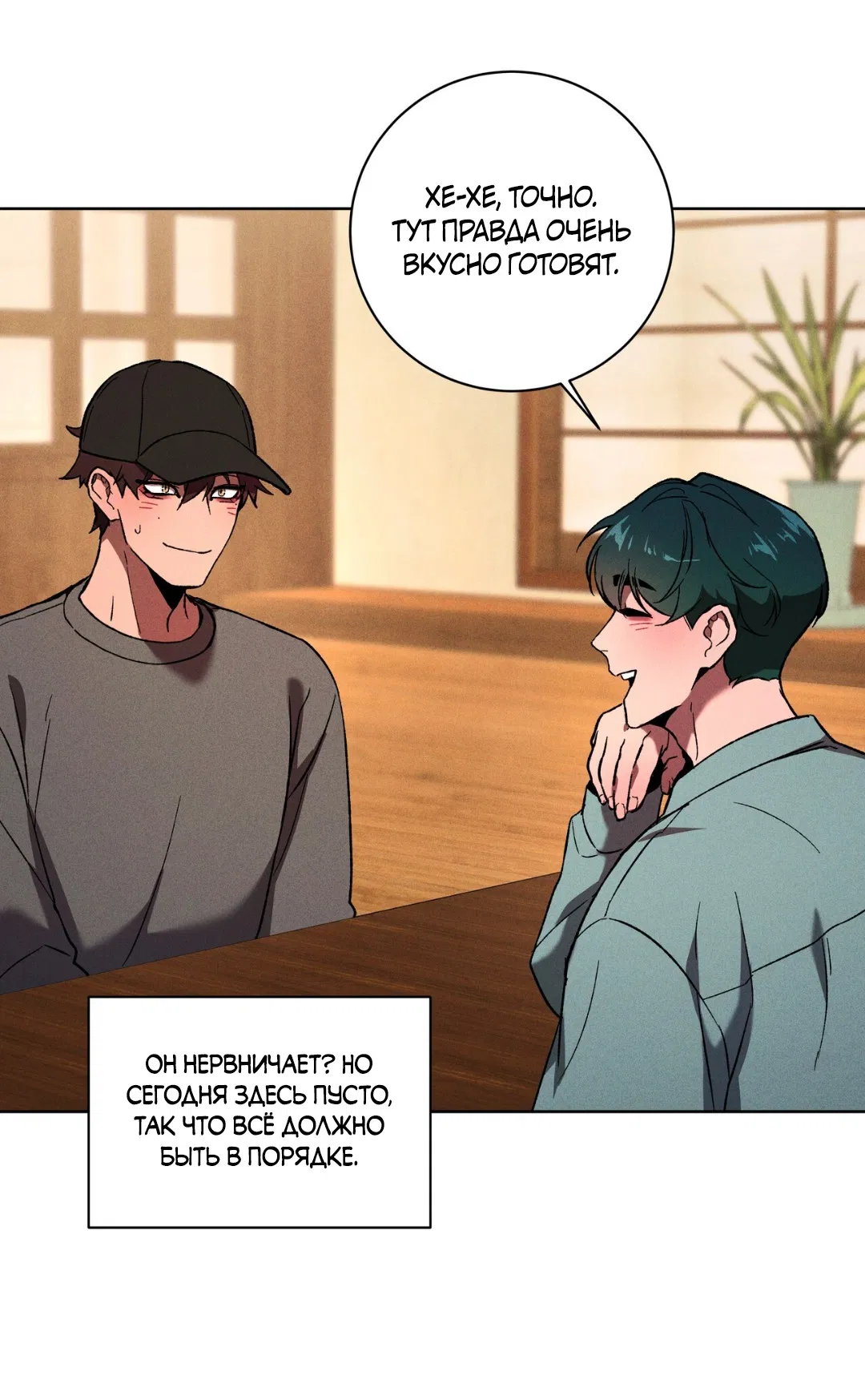 Манга Освободи свою личность - Глава 12 Страница 35