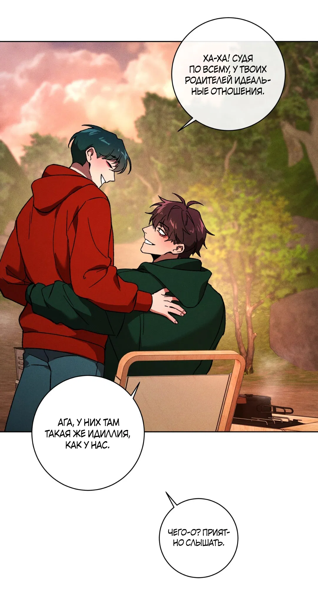 Манга Освободи свою личность - Глава 12 Страница 59