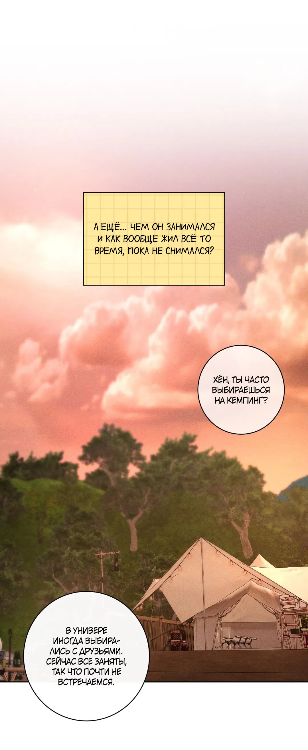 Манга Освободи свою личность - Глава 12 Страница 57