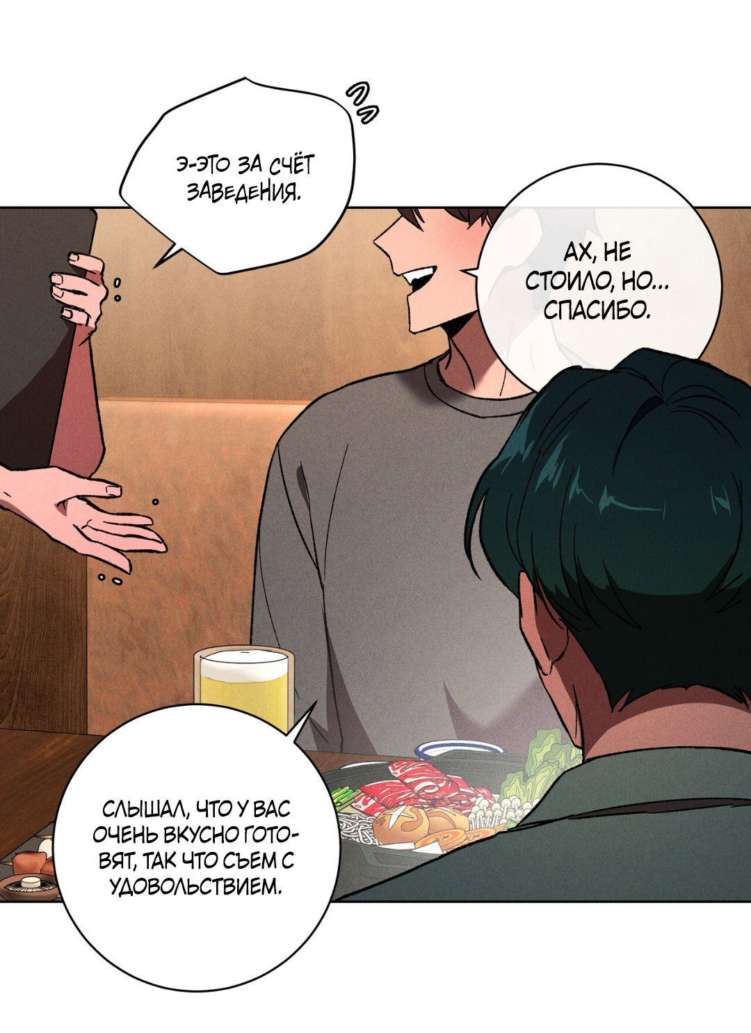 Манга Освободи свою личность - Глава 12 Страница 40