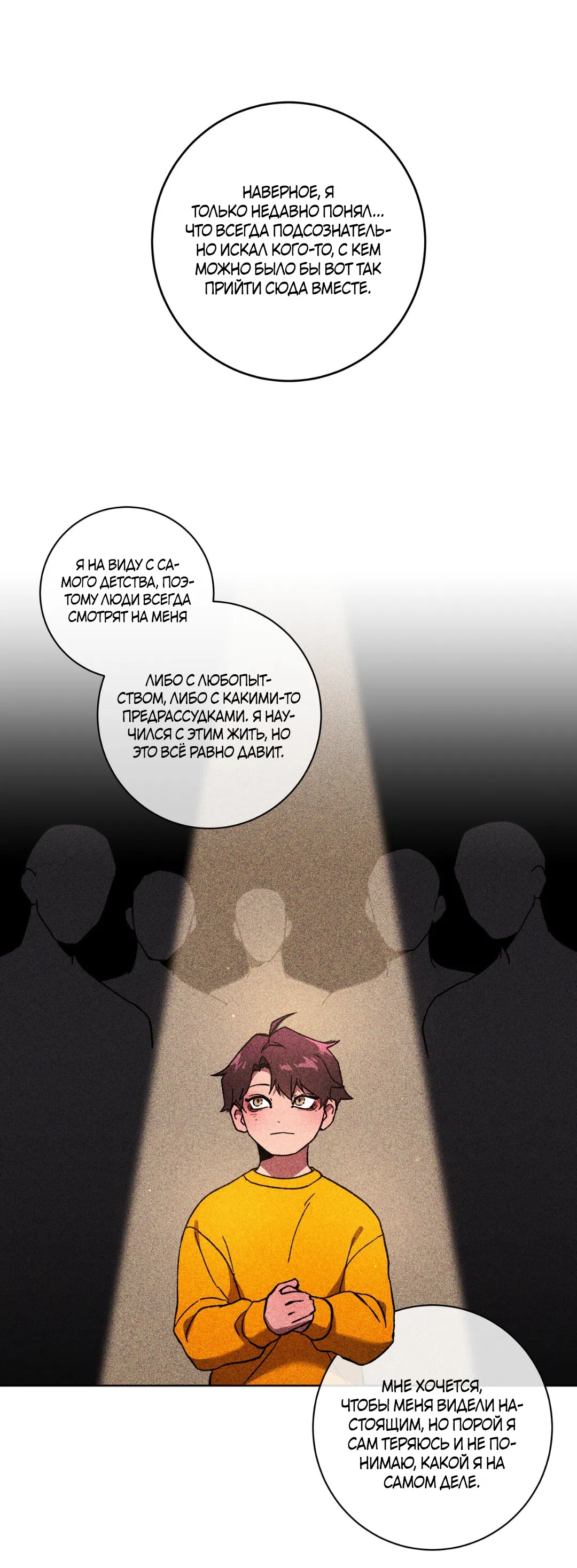 Манга Освободи свою личность - Глава 12 Страница 65