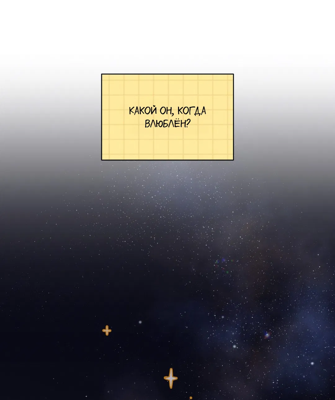 Манга Освободи свою личность - Глава 12 Страница 77