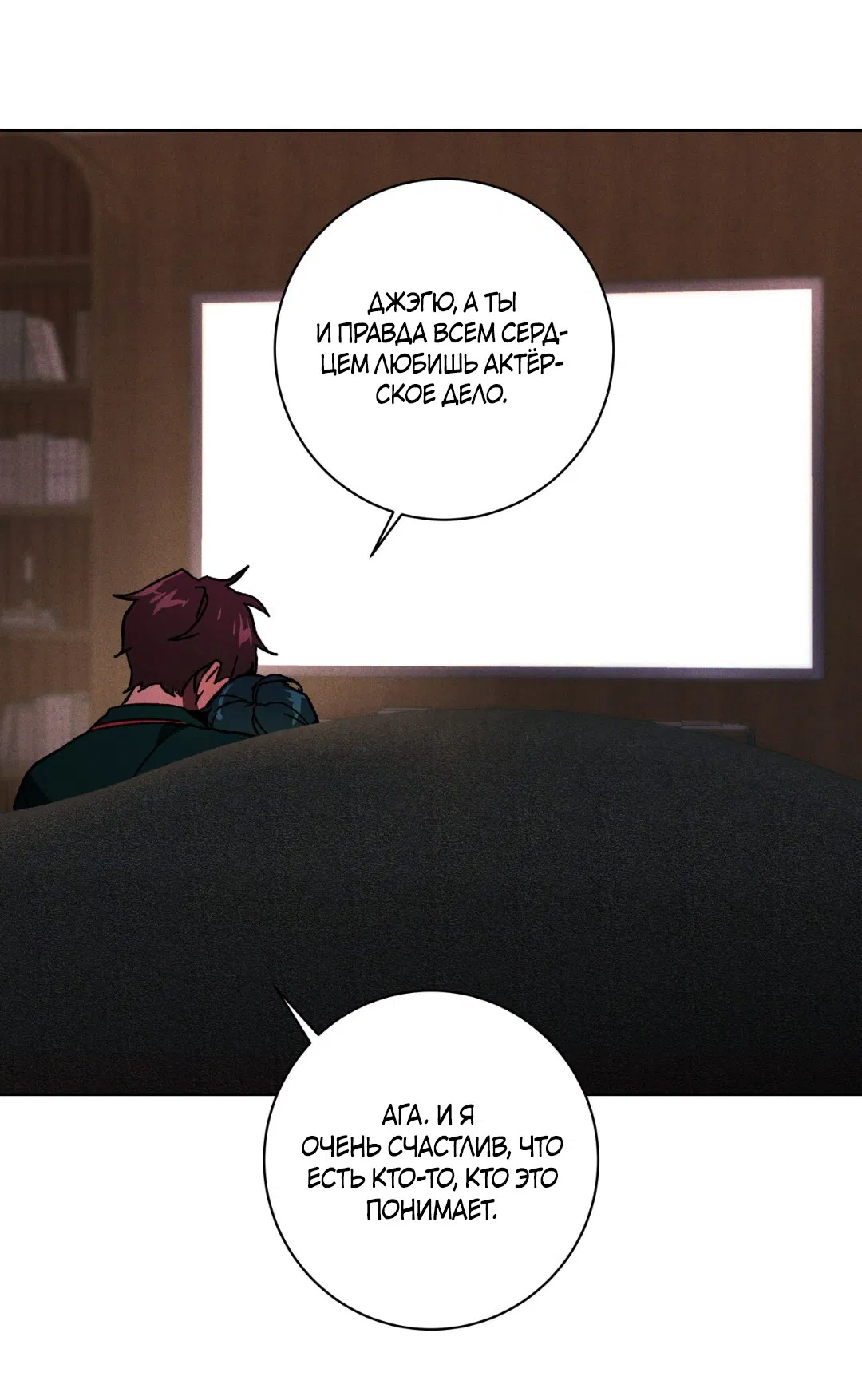 Манга Освободи свою личность - Глава 12 Страница 56