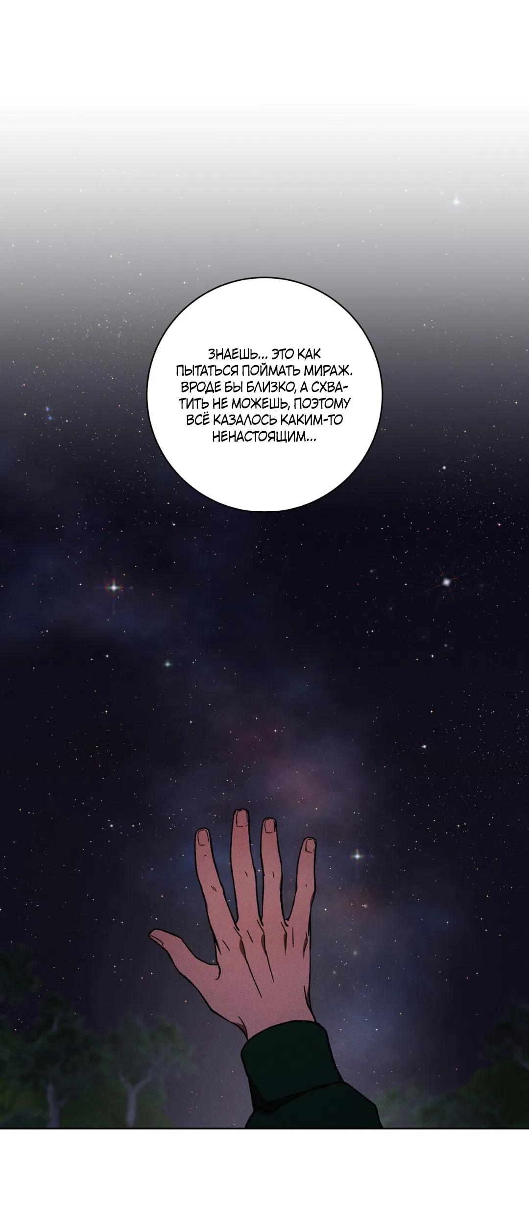 Манга Освободи свою личность - Глава 12 Страница 72