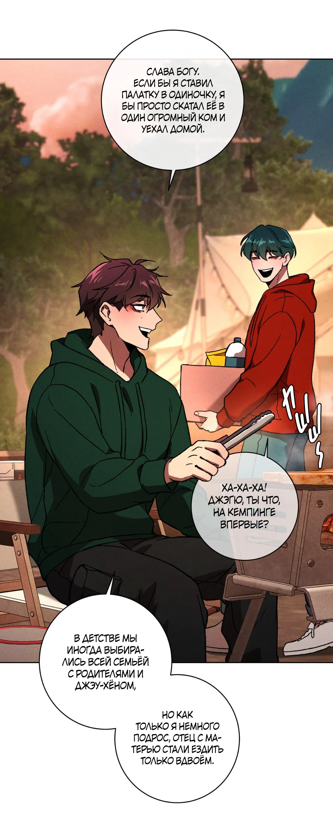 Манга Освободи свою личность - Глава 12 Страница 58