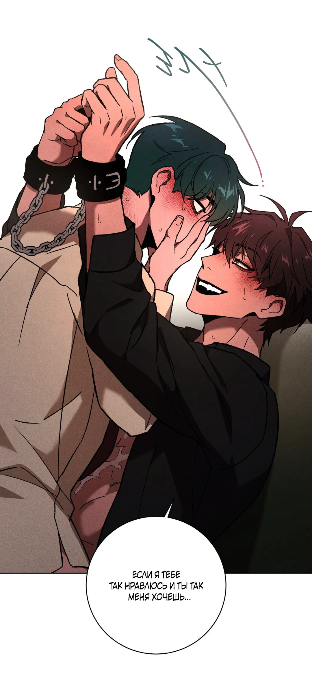 Манга Освободи свою личность - Глава 13 Страница 21