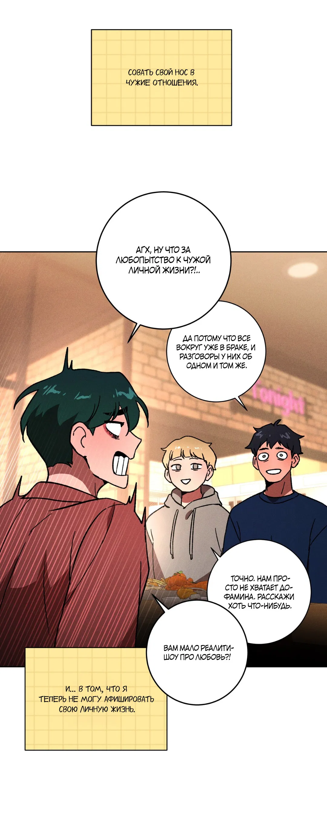 Манга Освободи свою личность - Глава 13 Страница 64