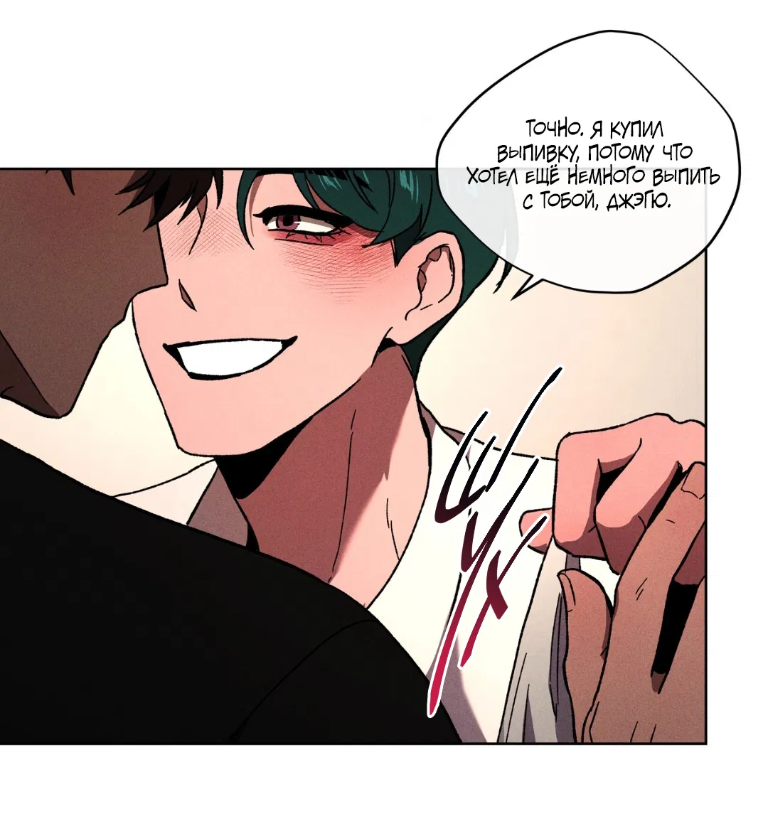 Манга Освободи свою личность - Глава 13 Страница 85