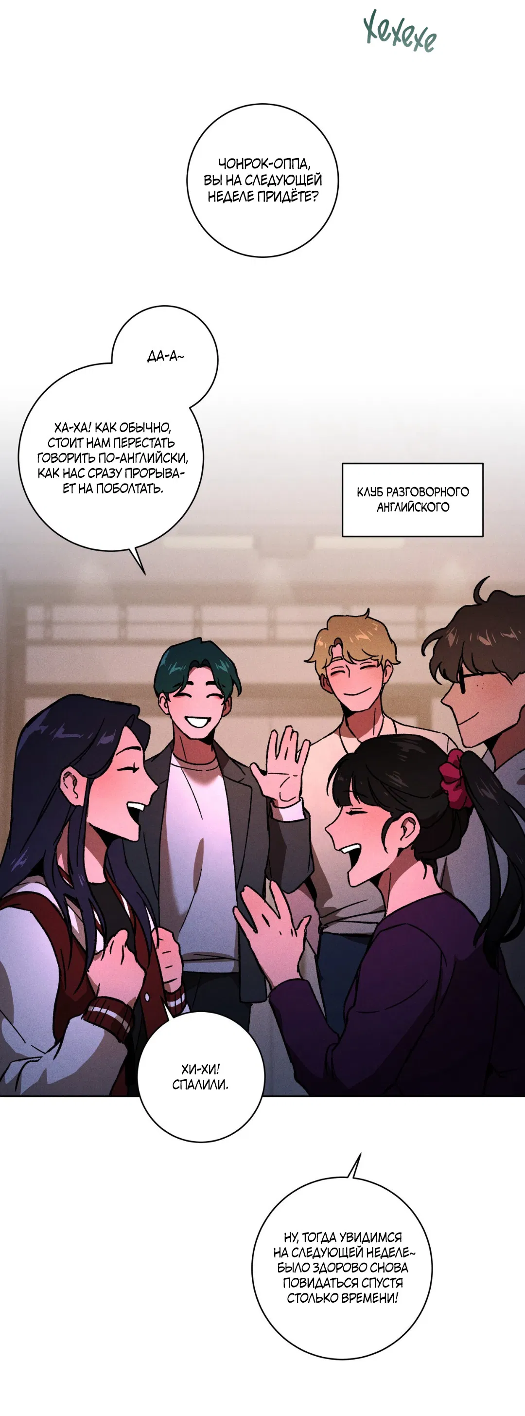 Манга Освободи свою личность - Глава 13 Страница 57