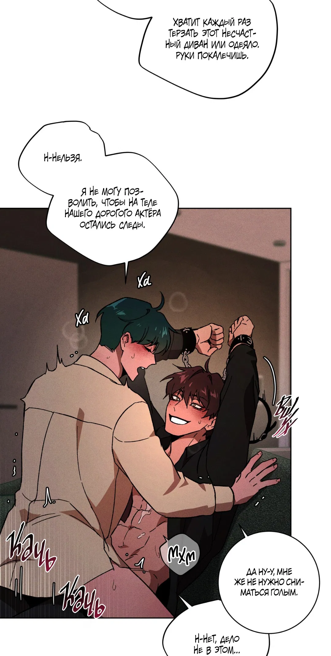 Манга Освободи свою личность - Глава 13 Страница 11