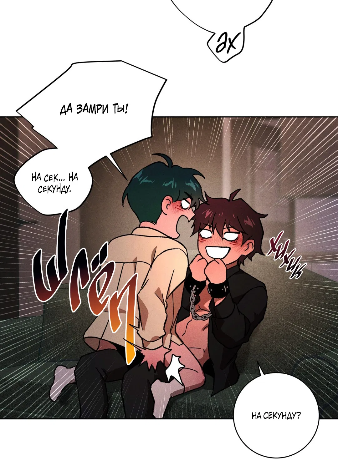 Манга Освободи свою личность - Глава 13 Страница 12