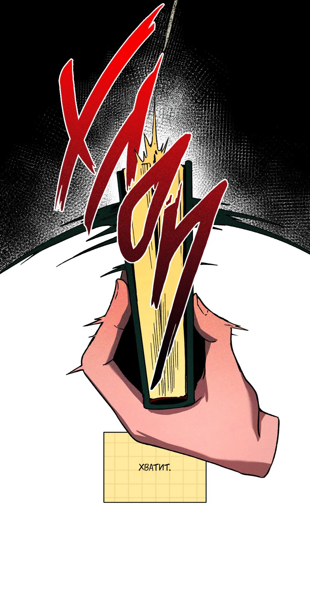 Манга Освободи свою личность - Глава 13 Страница 106