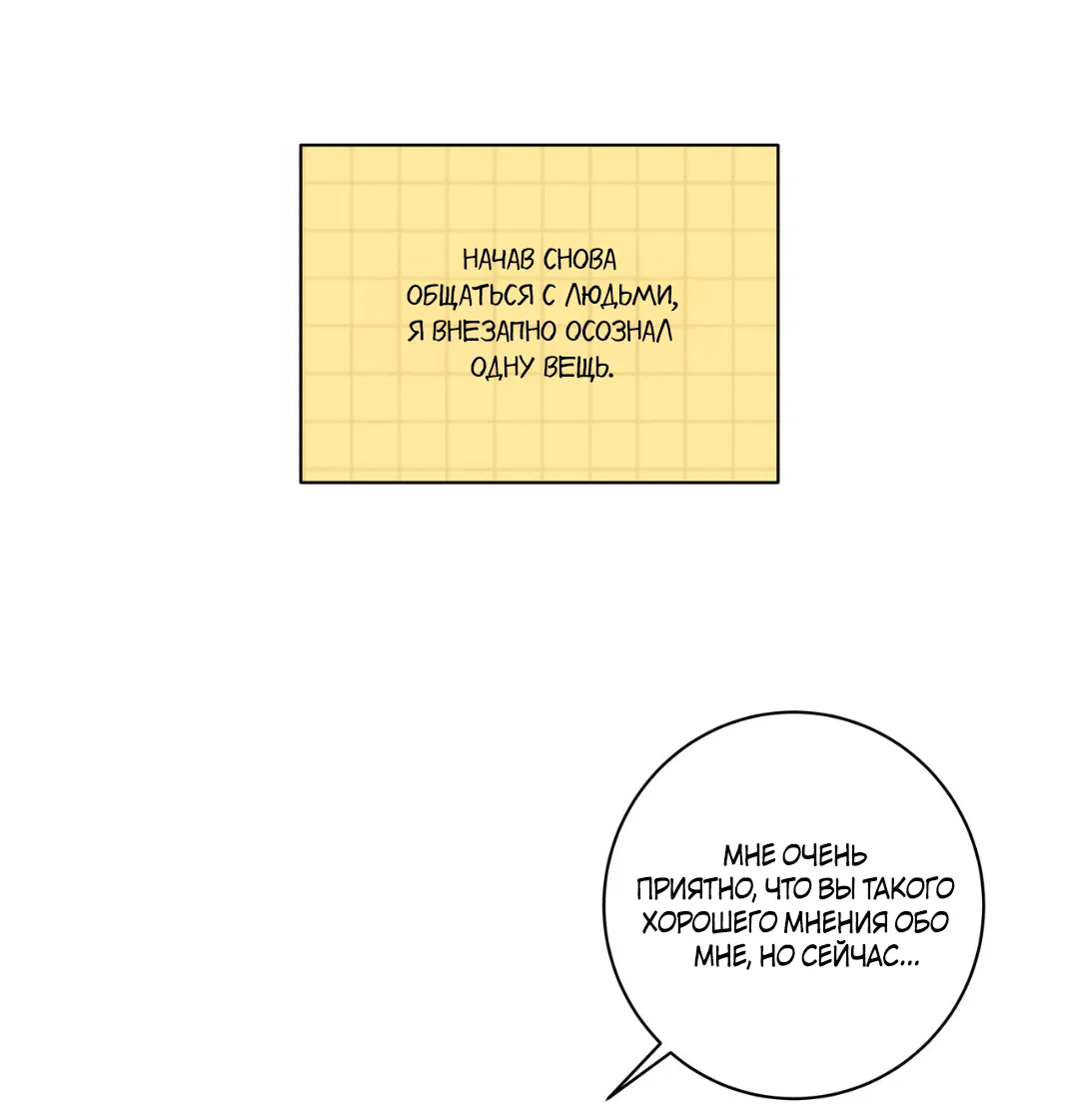 Манга Освободи свою личность - Глава 13 Страница 55