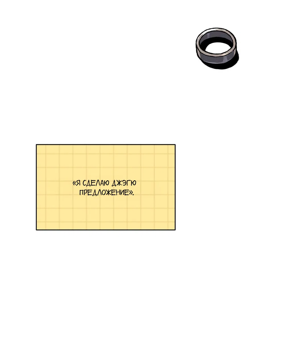 Манга Освободи свою личность - Глава 13 Страница 98