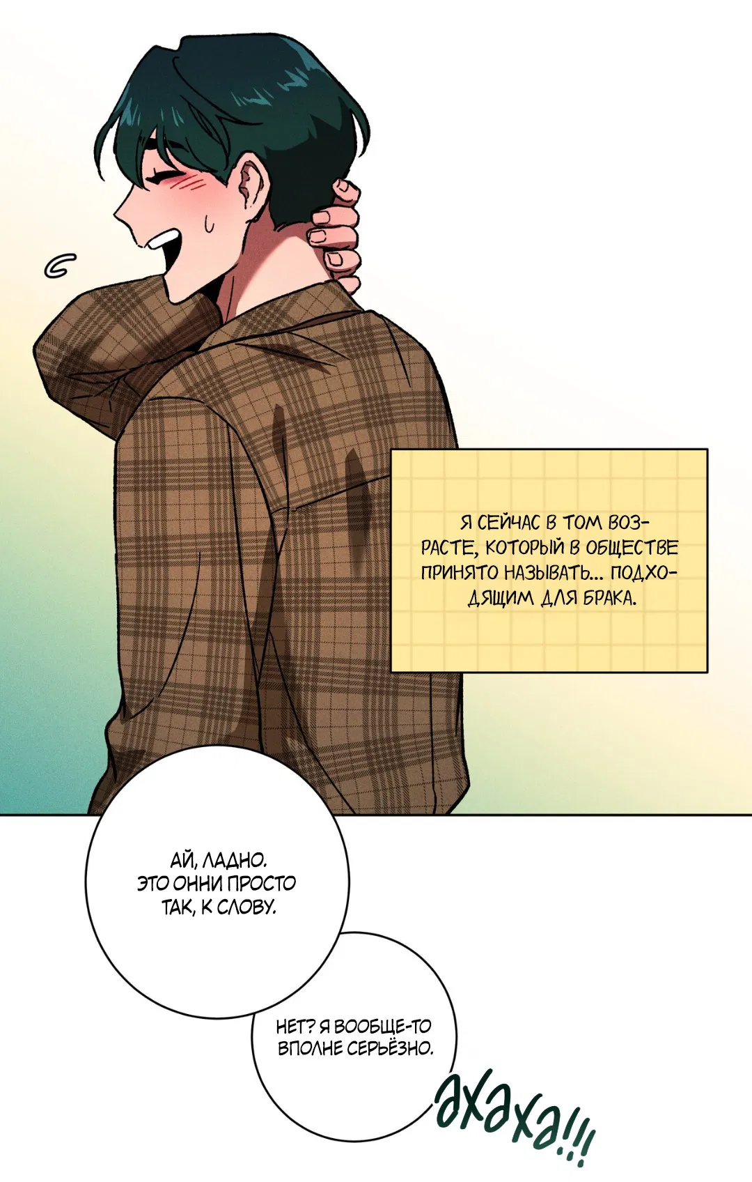 Манга Освободи свою личность - Глава 13 Страница 56