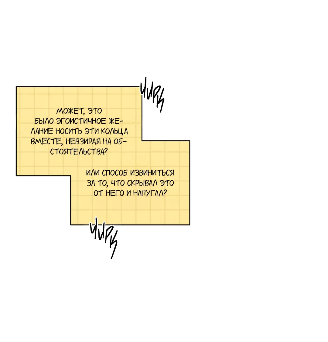 Манга Освободи свою личность - Глава 13 Страница 100