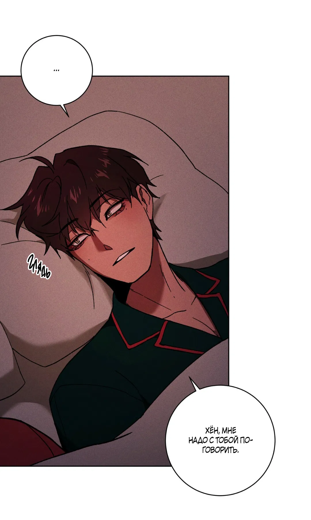 Манга Освободи свою личность - Глава 13 Страница 35