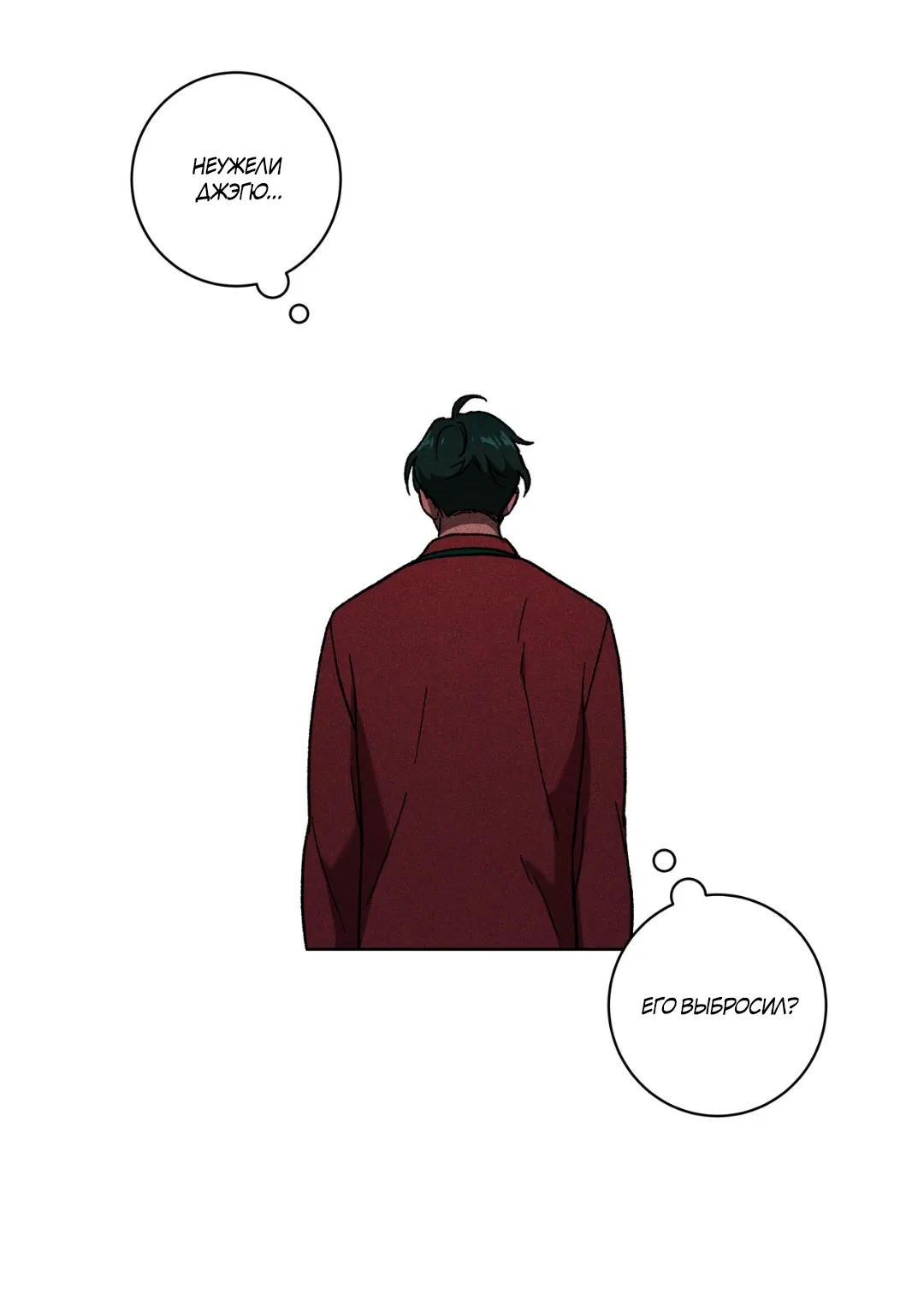 Манга Освободи свою личность - Глава 13 Страница 94