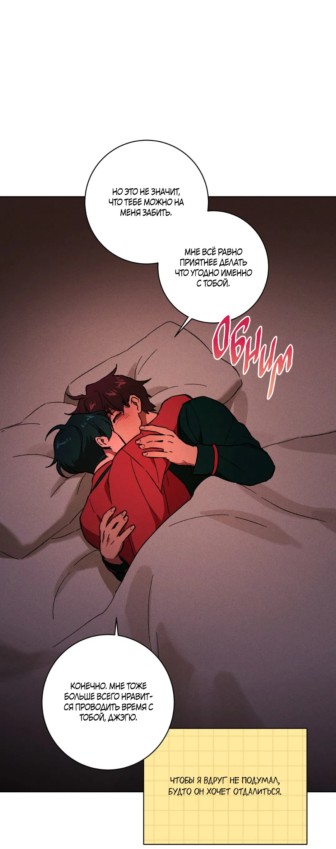 Манга Освободи свою личность - Глава 13 Страница 46