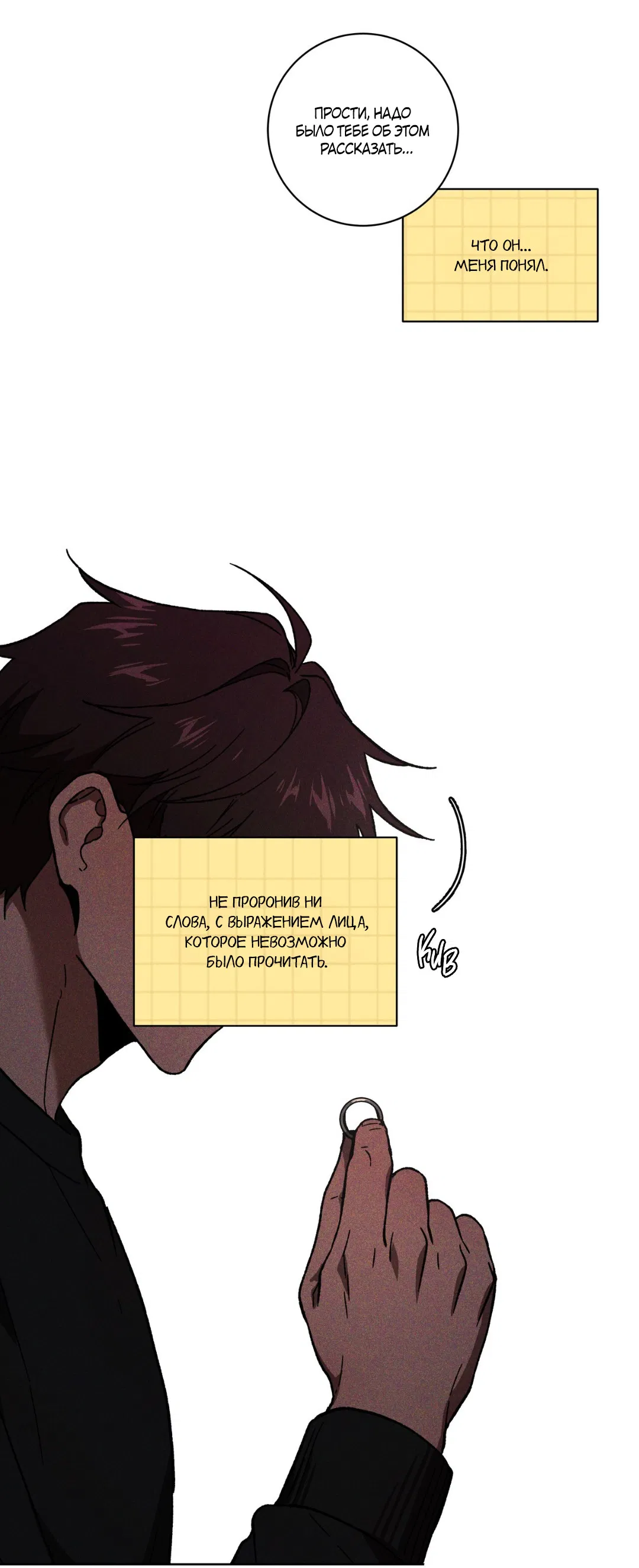 Манга Освободи свою личность - Глава 13 Страница 92