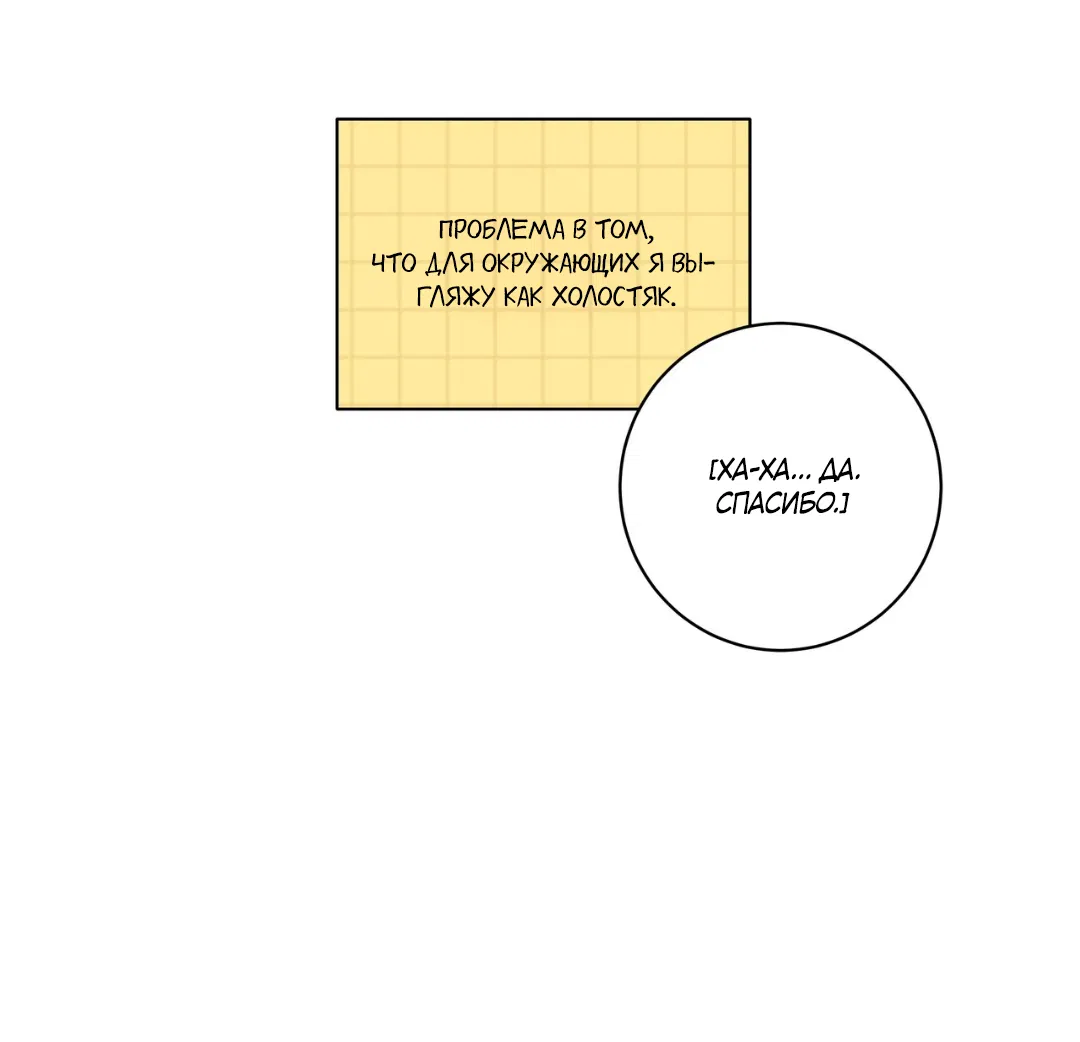 Манга Освободи свою личность - Глава 13 Страница 60