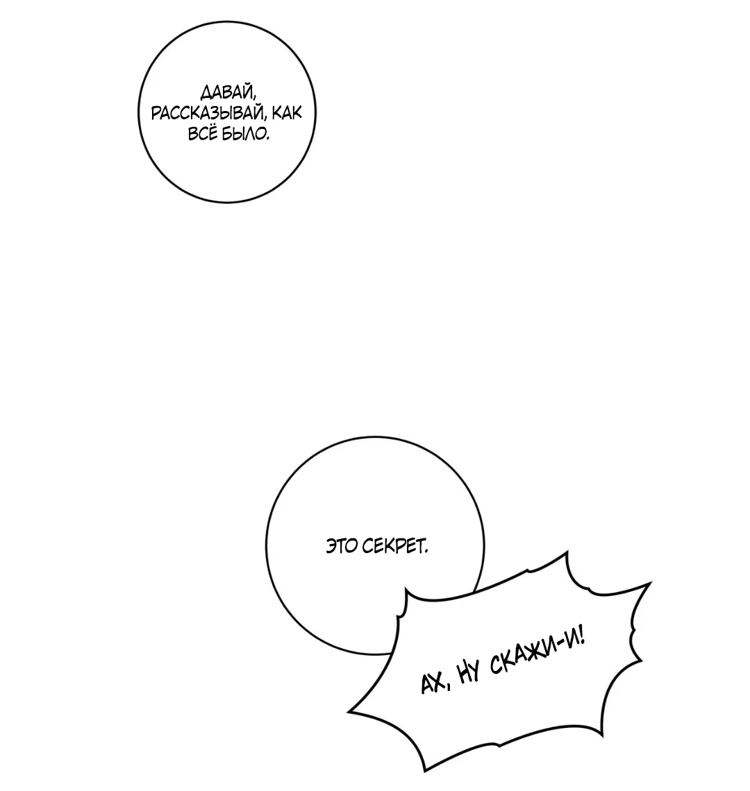 Манга Освободи свою личность - Глава 13 Страница 68