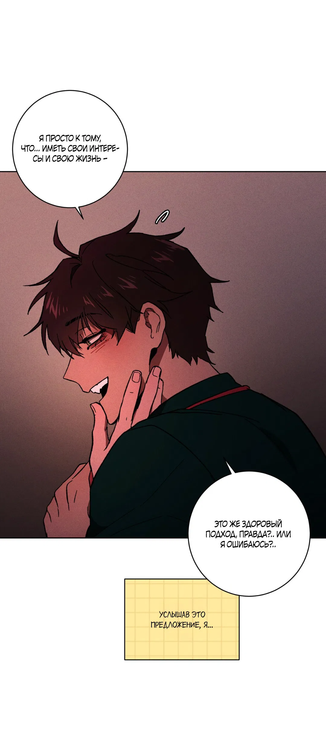 Манга Освободи свою личность - Глава 13 Страница 43