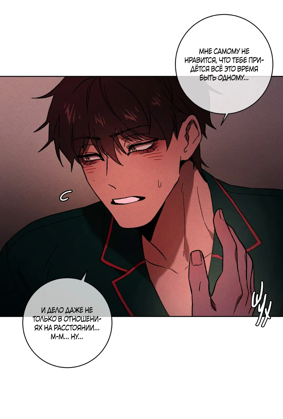 Манга Освободи свою личность - Глава 13 Страница 40