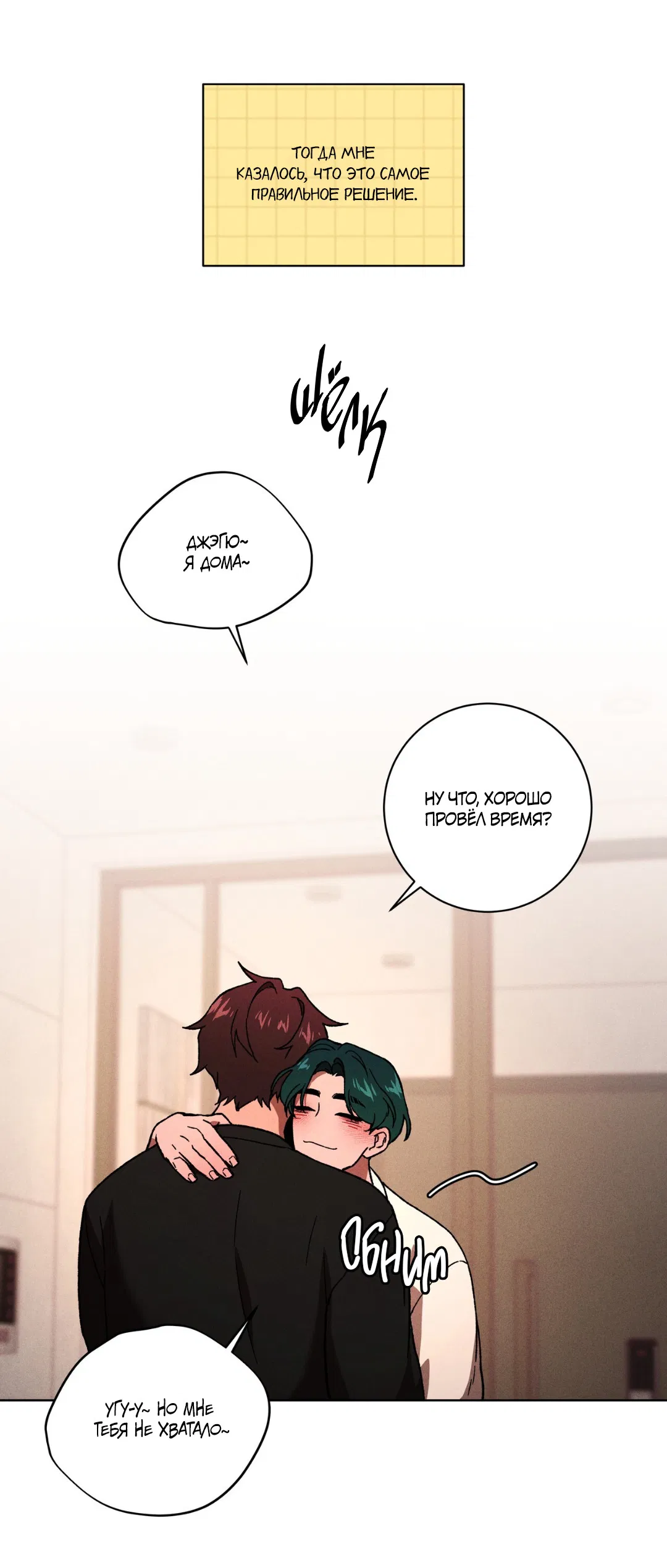 Манга Освободи свою личность - Глава 13 Страница 83