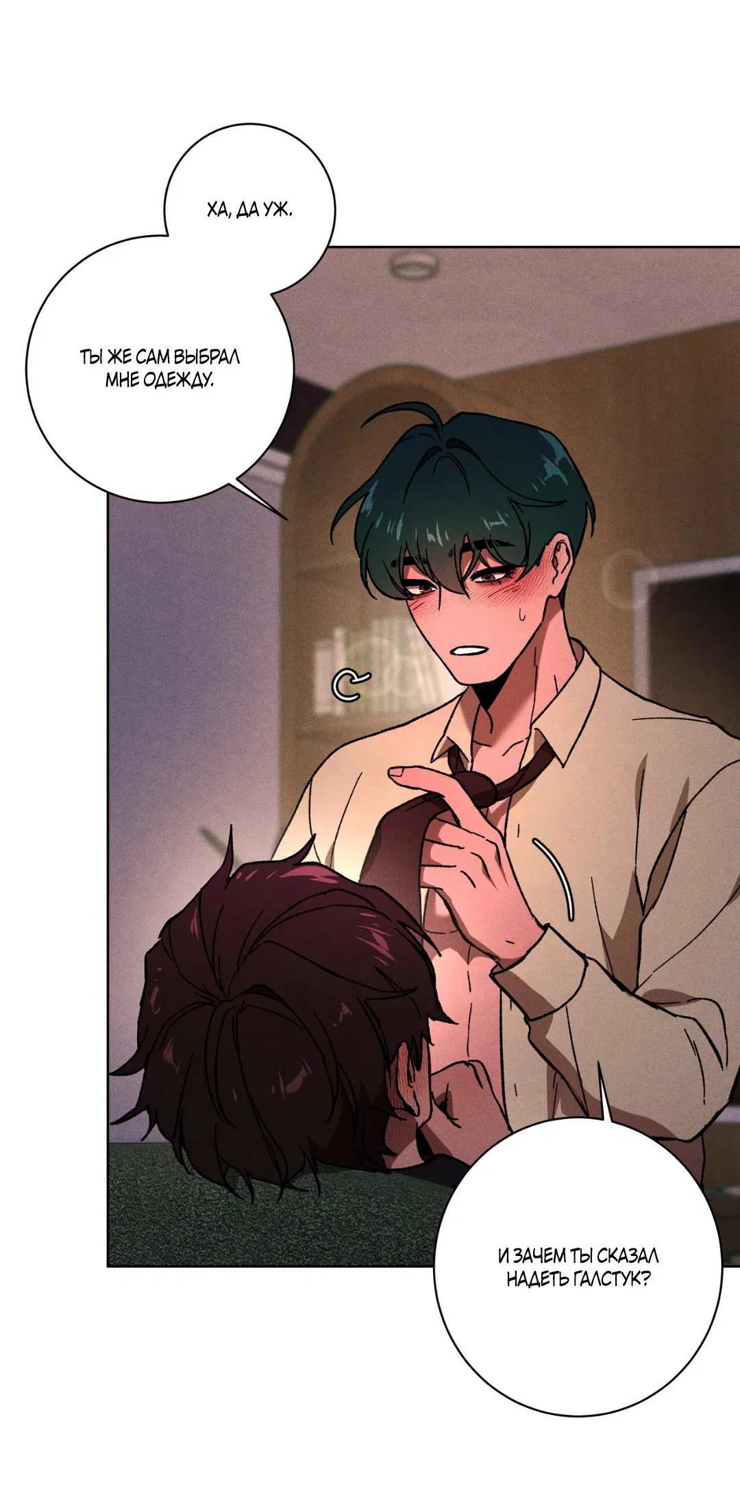 Манга Освободи свою личность - Глава 13 Страница 14