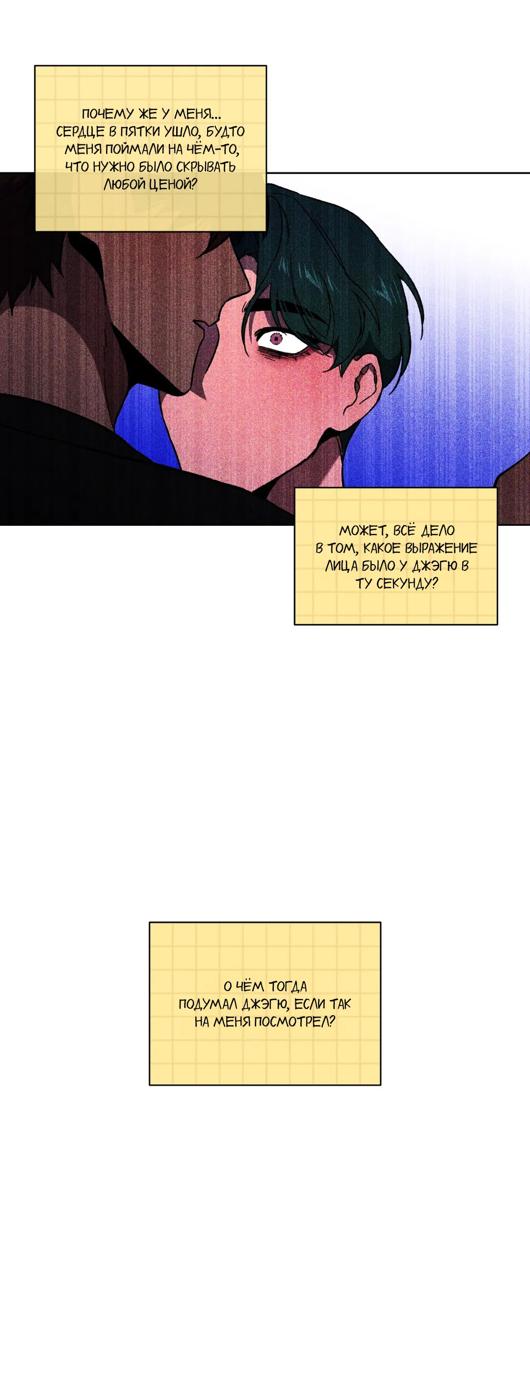 Манга Освободи свою личность - Глава 13 Страница 89