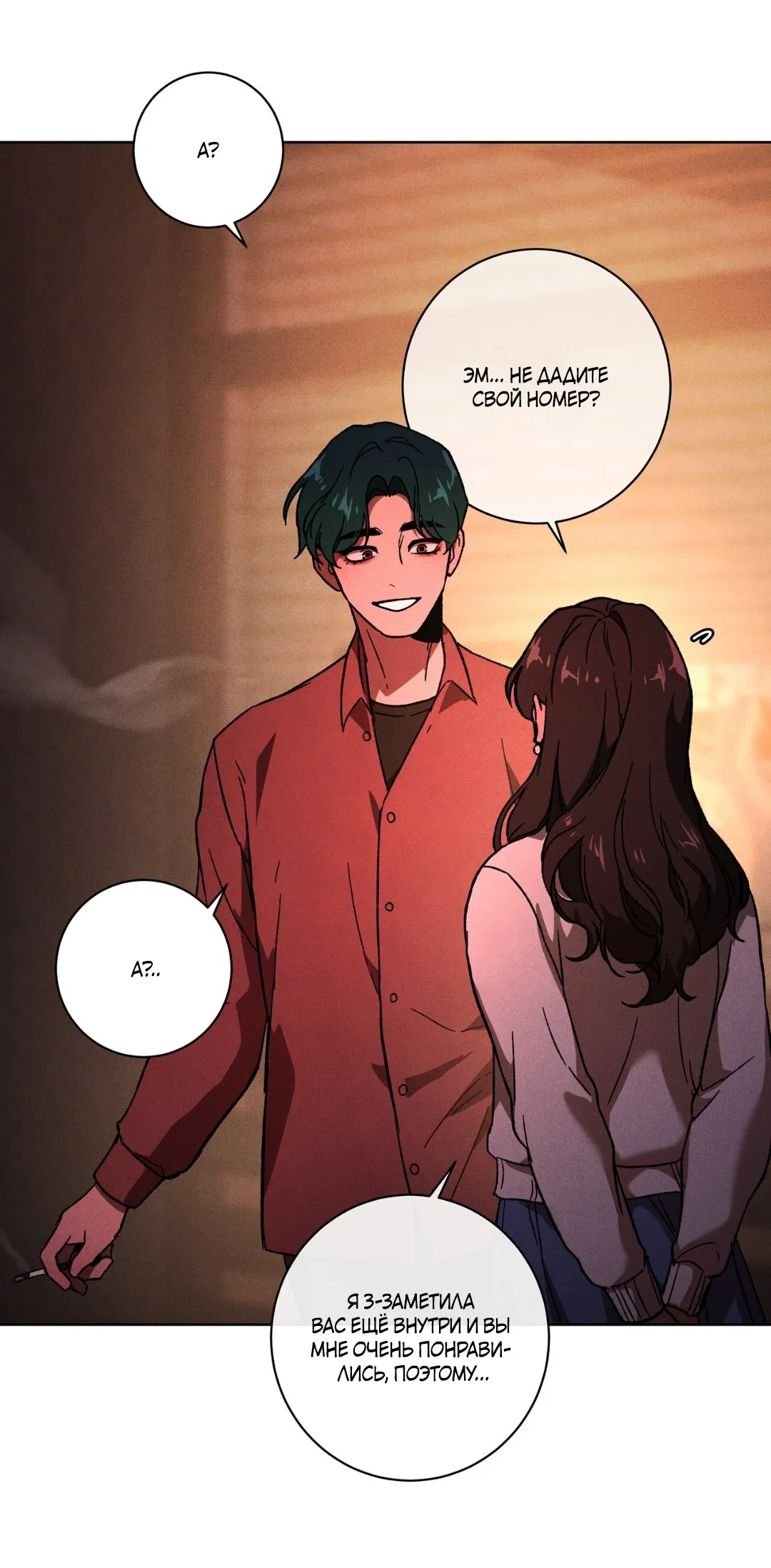 Манга Освободи свою личность - Глава 13 Страница 70