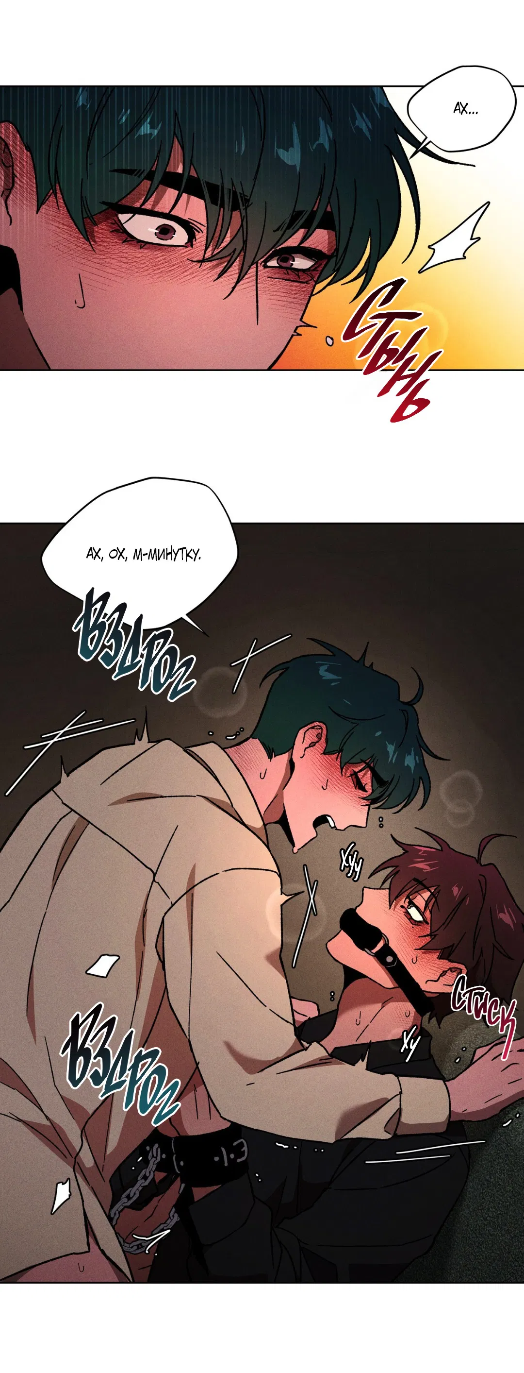 Манга Освободи свою личность - Глава 13 Страница 6