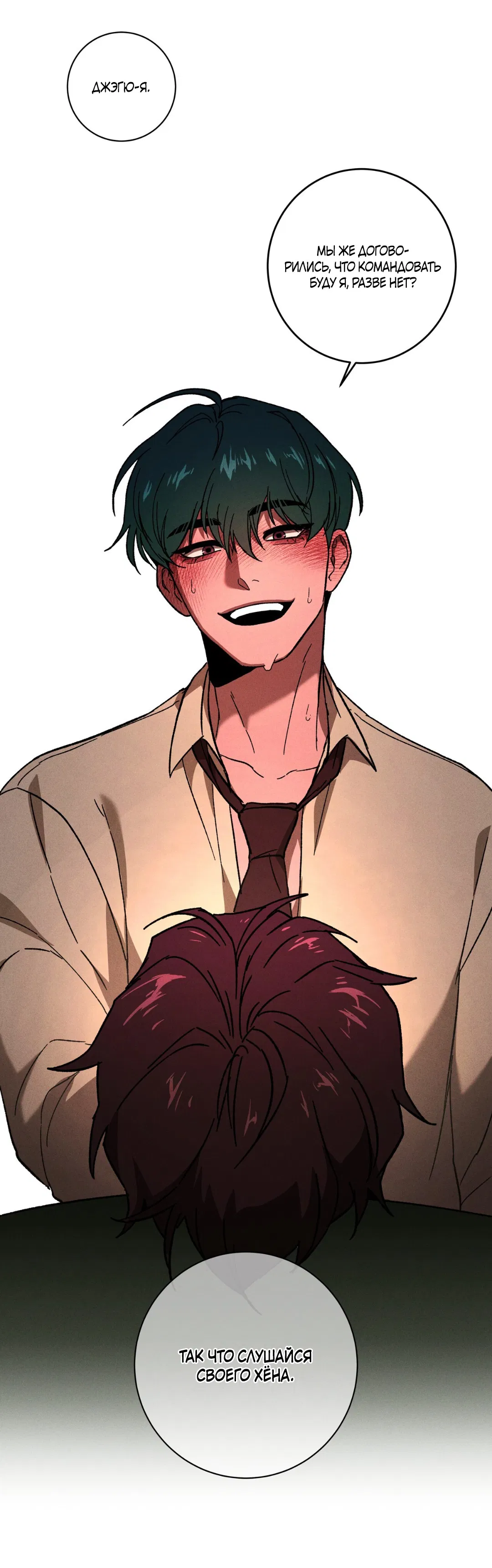 Манга Освободи свою личность - Глава 13 Страница 24