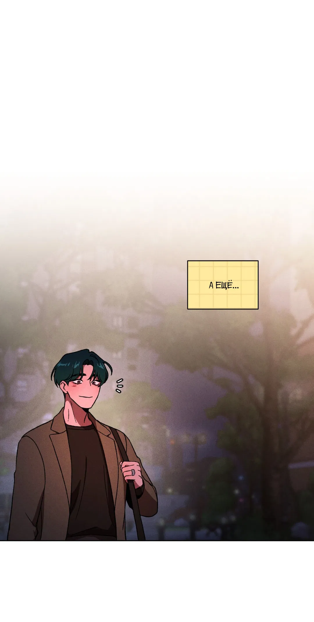 Манга Освободи свою личность - Глава 13 Страница 79