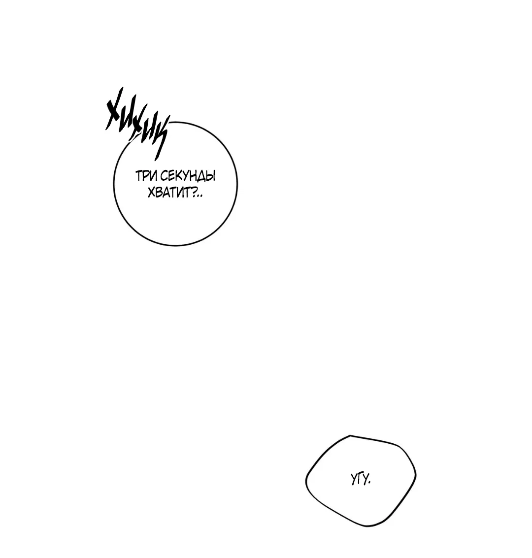 Манга Освободи свою личность - Глава 13 Страница 18