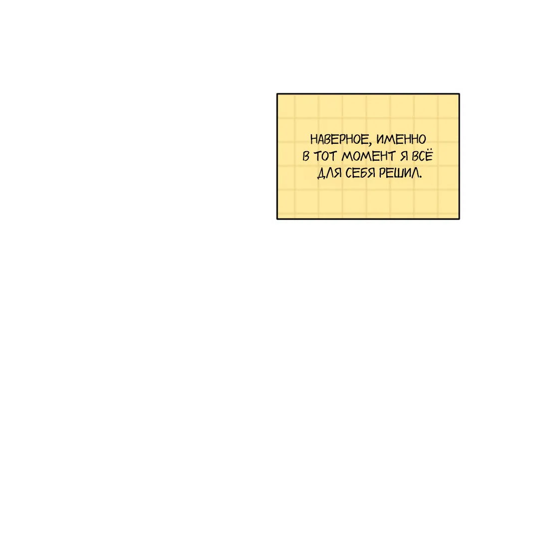 Манга Освободи свою личность - Глава 13 Страница 97