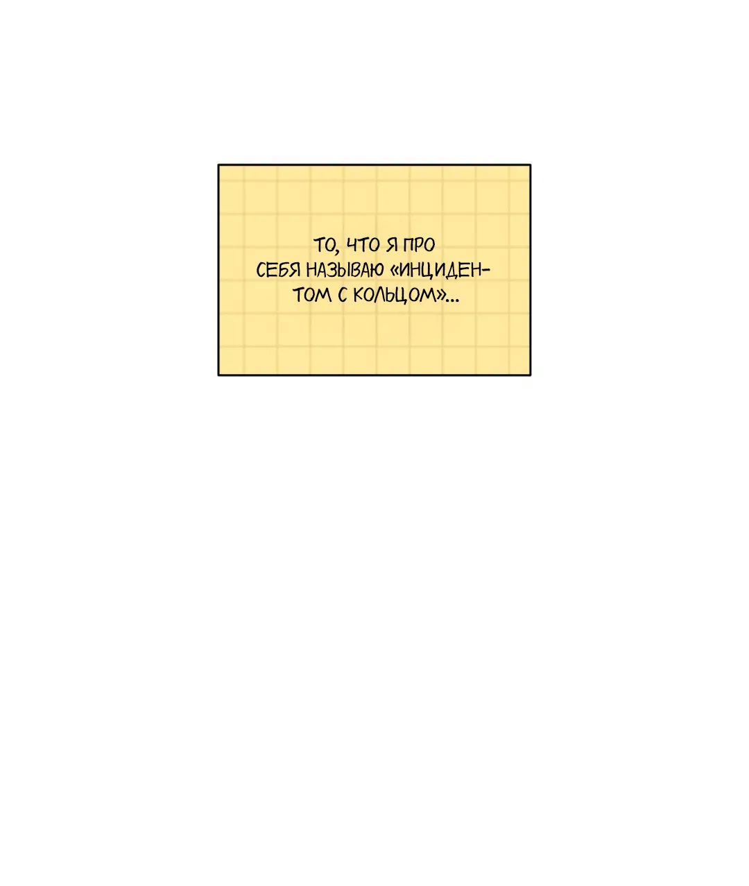 Манга Освободи свою личность - Глава 13 Страница 90