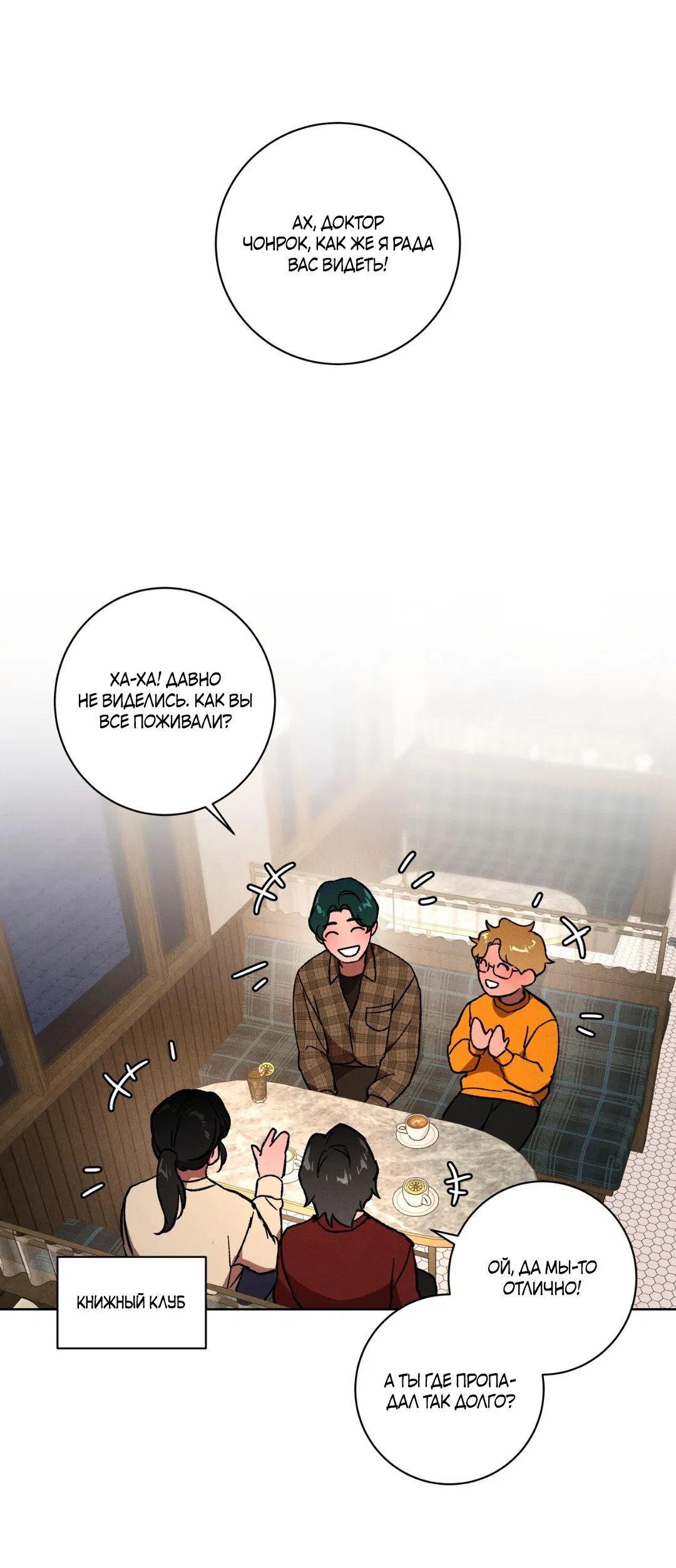 Манга Освободи свою личность - Глава 13 Страница 50