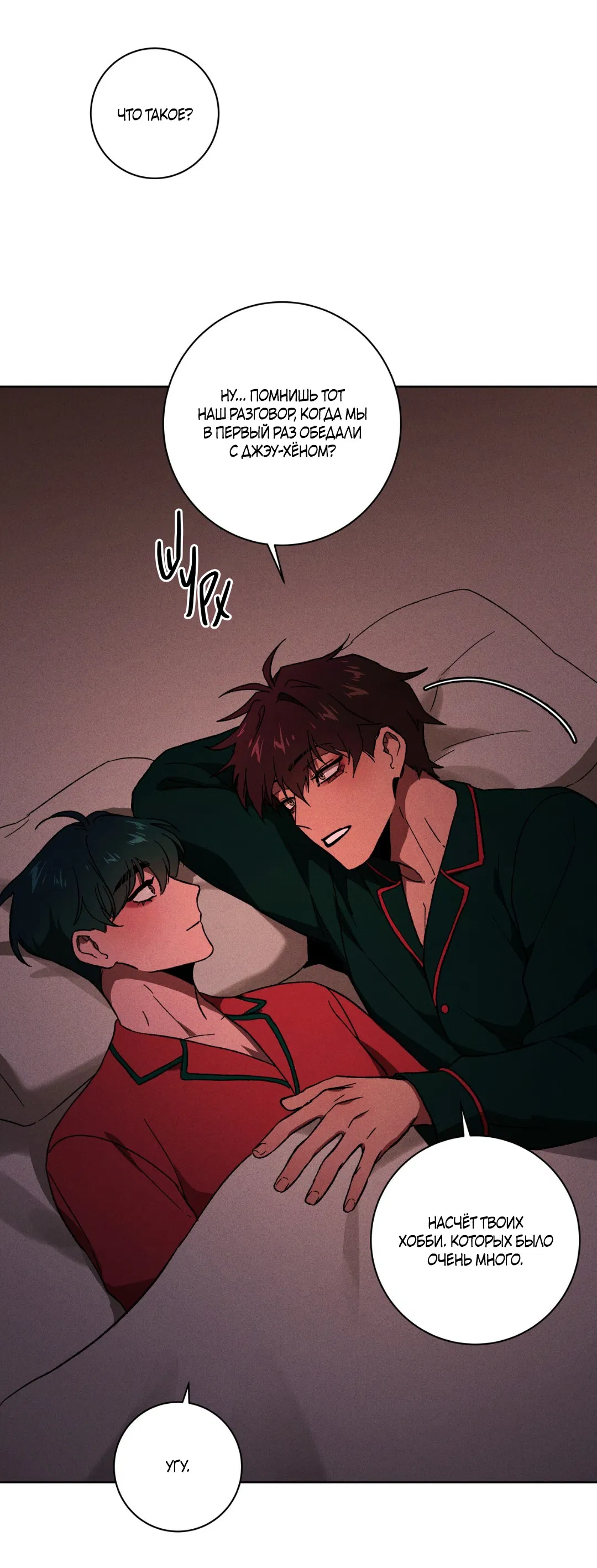 Манга Освободи свою личность - Глава 13 Страница 36