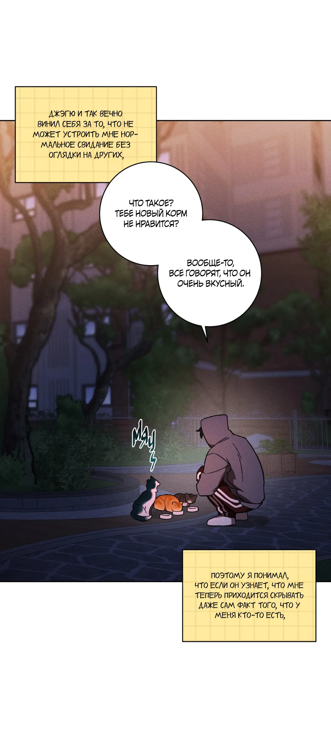 Манга Освободи свою личность - Глава 13 Страница 80