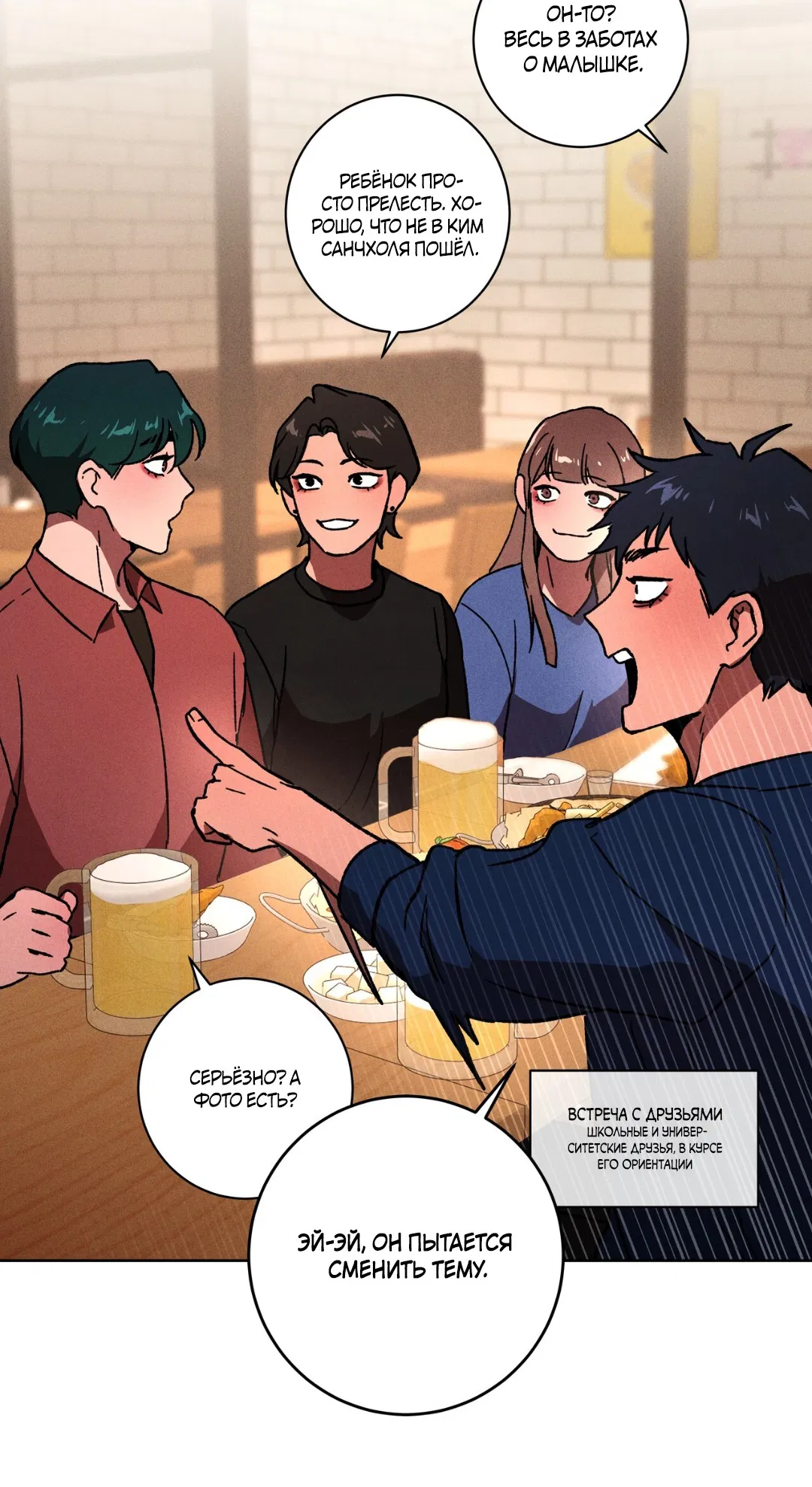 Манга Освободи свою личность - Глава 13 Страница 63