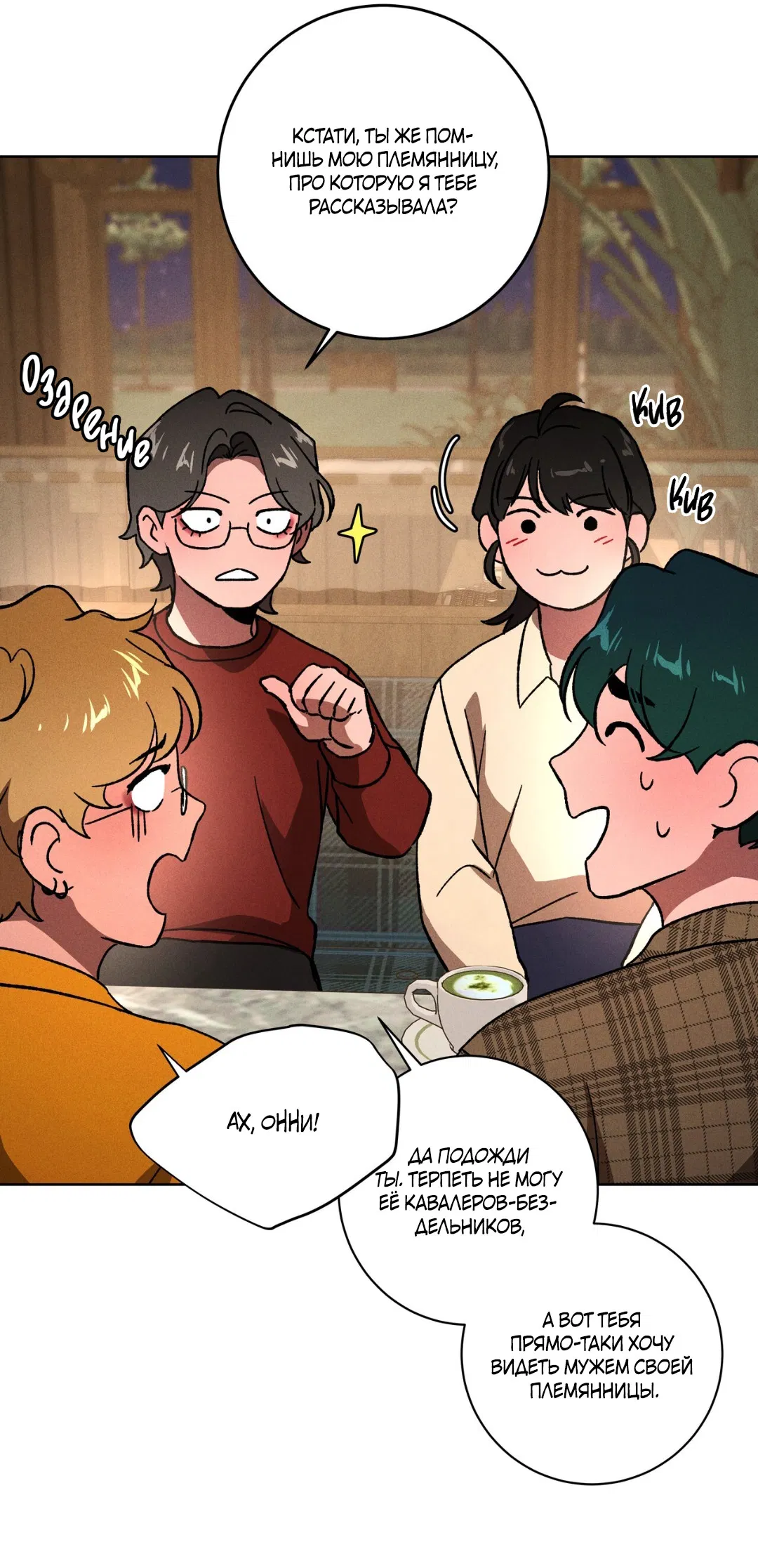 Манга Освободи свою личность - Глава 13 Страница 54