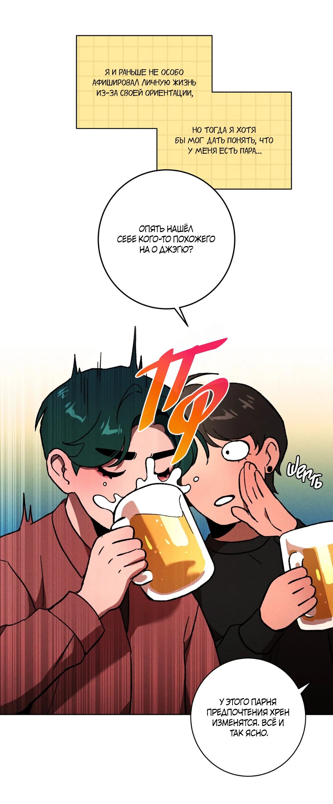 Манга Освободи свою личность - Глава 13 Страница 66