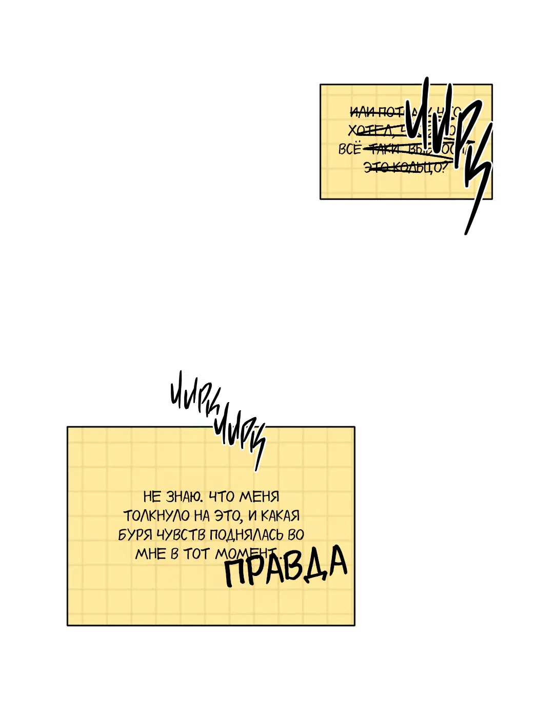 Манга Освободи свою личность - Глава 13 Страница 101